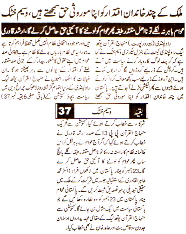 تحریک منہاج القرآن Pakistan Awami Tehreek  Print Media Coverage پرنٹ میڈیا کوریج Daily Dehat
